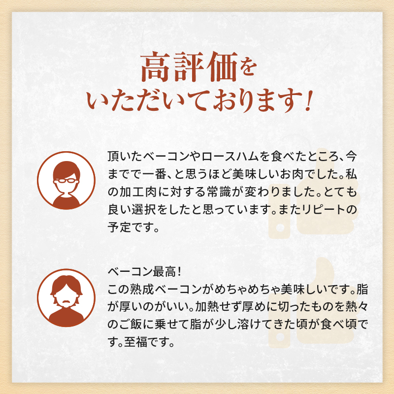 爽やか信州軽井沢 熟成 セット B 詰め合わせ / 熟成 ロースハム 300g 熟成 ベーコン 250g 熟成 あらびきウインナー 58g 2個 熟成 ハーブ ウインナー 58g 信州ハム
